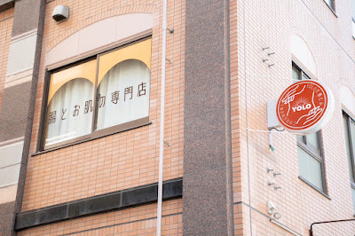 腸とお肌の専門店 YOLO 사진 4