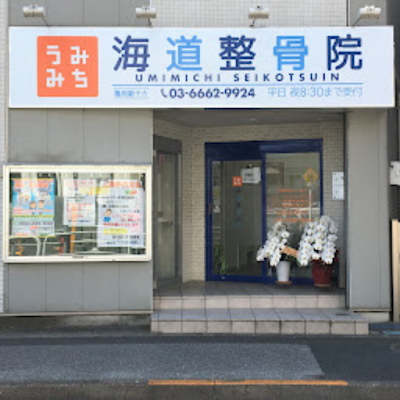 Kaido Orthopedic Clinic 사진 3