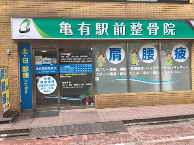 Kameari Ekimae Acupuncture 사진 2