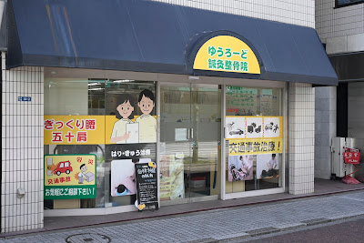 Kameariyurodoshinkyu Acupuncture 사진 2