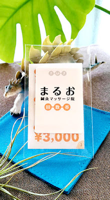 まるお鍼灸マッサージ院 사진 4