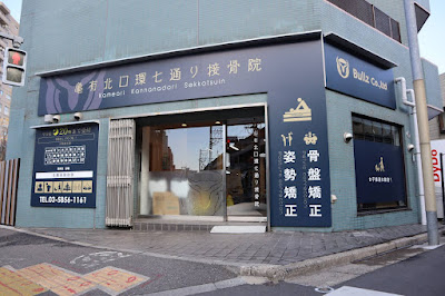 Kameari Kitaguchikan Nanadori Orthopedic Clinic 사진 3