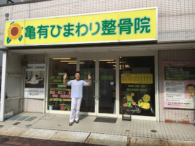 Kamearihimawari Orthopedic Clinic 사진 3