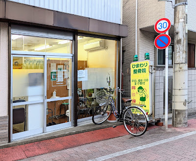 Kamearihimawari Orthopedic Clinic 사진 4