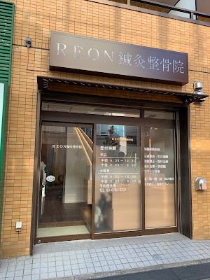 REON Shinkyu Acupuncture 사진 3