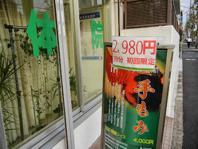 手もみ整体院 사진 3