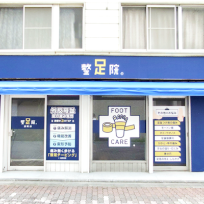 整足院 金町店 사진 3