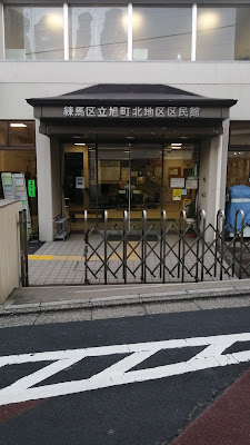 旭町北地区区民館 사진 2