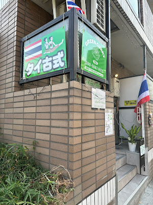 グリーンカレー Green Curry 사진 2