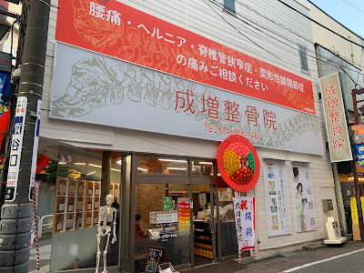 Narimasu Orthopedic Clinic 사진 3