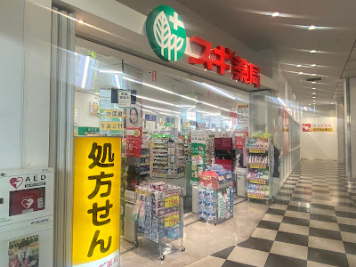 Sugi Drug 사진 3