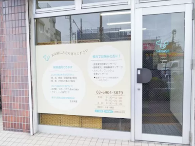 整骨院 やなせ 사진 2