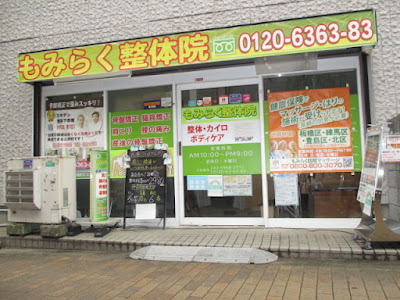 もみらく訪問マッサージ 사진 2