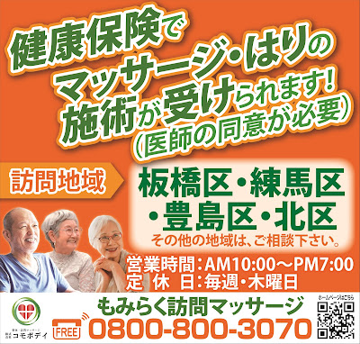 もみらく訪問マッサージ 사진 3