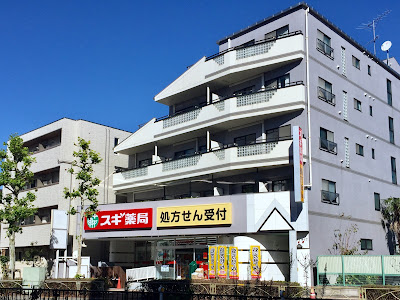 Sugi Drug 사진 3