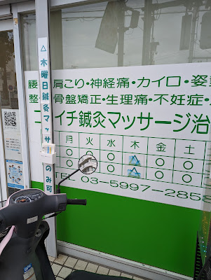 ココイチ整体治療院 사진 2