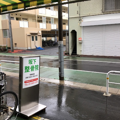 Sakashita Orthopedic Clinic 사진 2