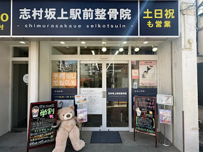 Shimurasakaue Ekimae Acupuncture 사진 4