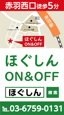 ほぐしんON＆OFF 사진 2