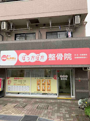 Pokkapoka Osteopath 사진 3