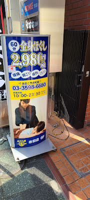 ほぐし屋一寸法師赤羽店 사진 2