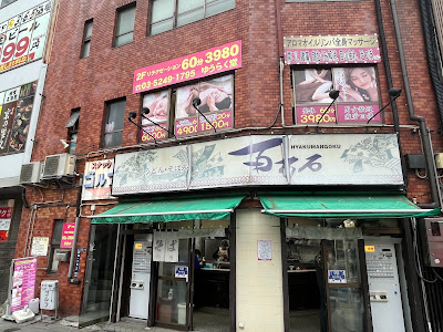 ゆうらく堂 사진 2