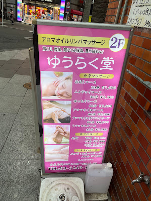 ゆうらく堂 사진 5