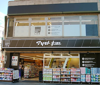 Matsumoto Kiyoshi 사진 2