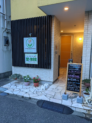 自律神経失調症専門整体院オプセラピーCONNECT 사진 3