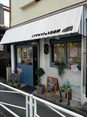 Kogumaharikyu Clinic 사진 2