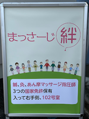 まっさーじ絆 사진 3