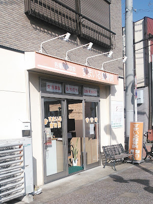 すまいる整骨院 西新井店 사진 4