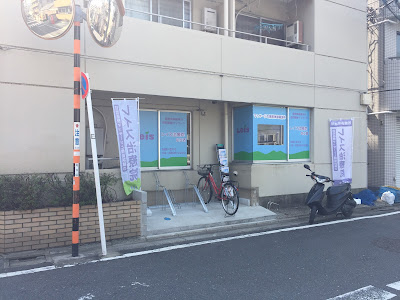 レイス治療院 足立 사진 2