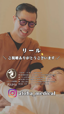 メディカル美容整体AloHa 사진 4