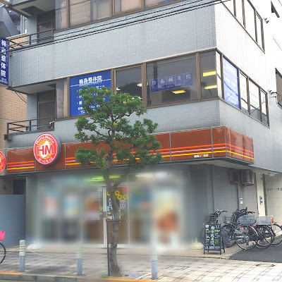 Umejima Acupuncture 사진 5