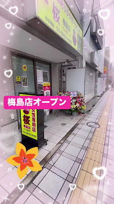 女性専用店リラクゼーション整体 桜 梅島店 사진 2
