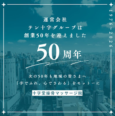 十字堂接骨マッサージ院 사진 2