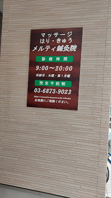 Hari Kyu Massage Melty Acupuncture 사진 4