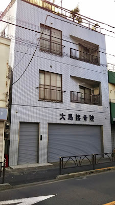 整体院 金町名倉－彩明－ 사진 3
