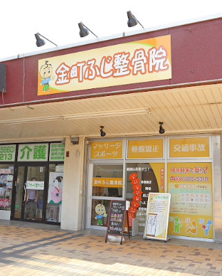 Kanamachifuji Acupuncture 사진 2