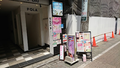 POLA 葛飾金町店 사진 2