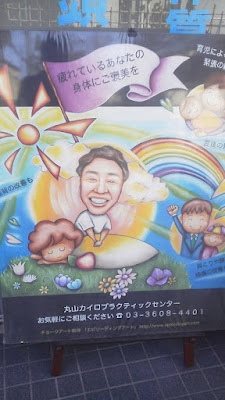 丸山カイロプラクティックセンター 사진 4