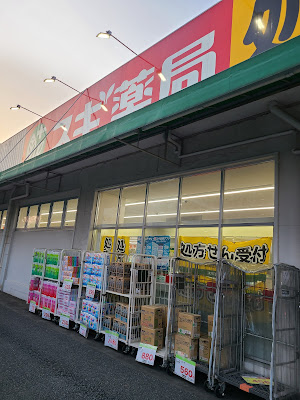 Sugi Drug 사진 4