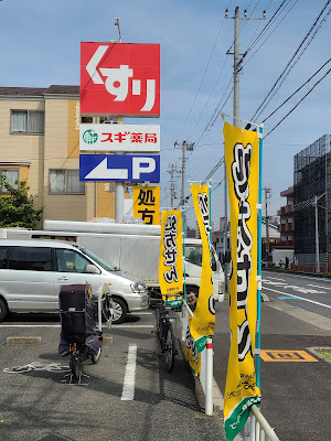 Sugi Drug 사진 5