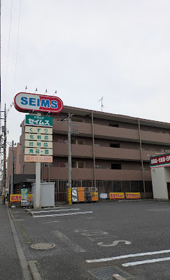 Drug SEIMS 사진 5