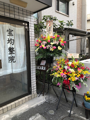 宝均整院 사진 3