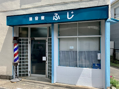 Fuji Barber Shop 사진 2