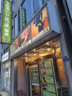 もみほぐしRakua 和光店 사진 3