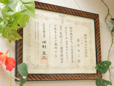 和光市 整体院 祐-ゆう- 사진 5