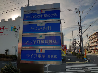 第二わしざわ整形外科 사진 3